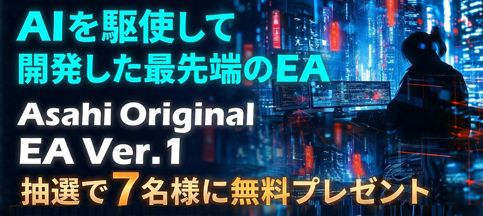 Asahi EA キャンペーンバナー